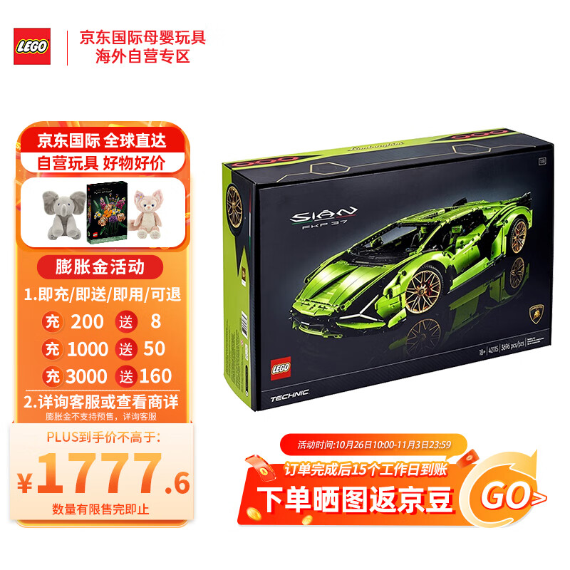 乐高（LEGO）积木 机械组42115兰博基尼 儿童玩具成人生日情人节礼物送男友怎么看?