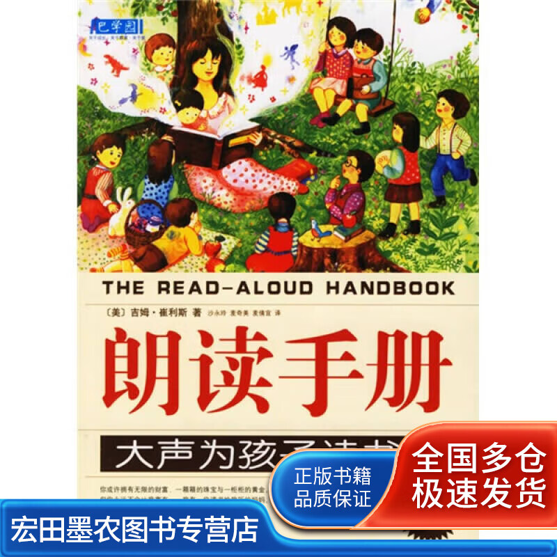朗读手册【正版好书】