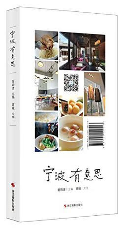 宁波有意思【好书】