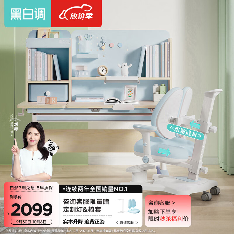 黑白调学习时光C1学习桌【实木升降 追背正姿】儿童书桌儿童学习桌椅套装 1.2m蓝怎么样,好用不?