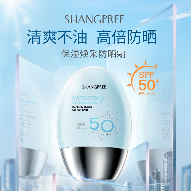 香蒲丽（Shangpree）防晒乳SPF50+清爽 防水防汗