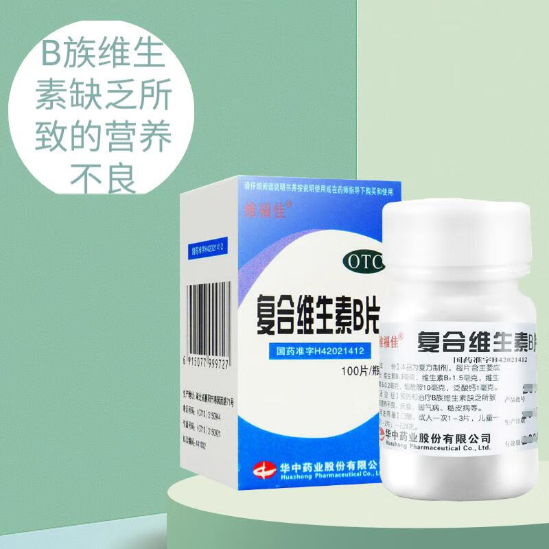 维福佳 复合维生素b片 100片 b族维生素缺乏所致的营养不良 1 盒 装
