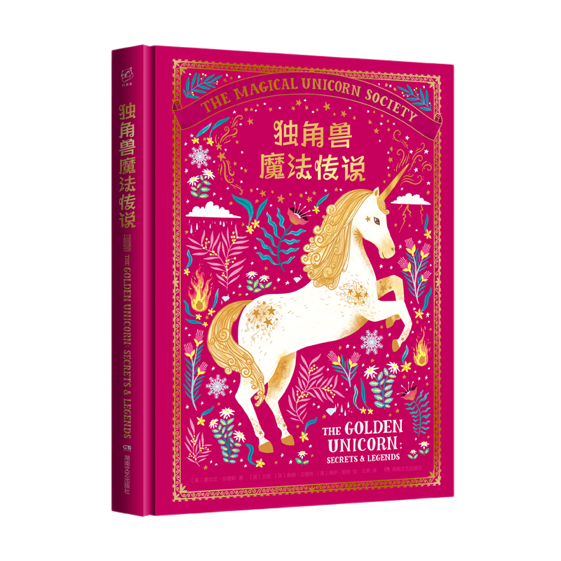 独角兽魔法传说