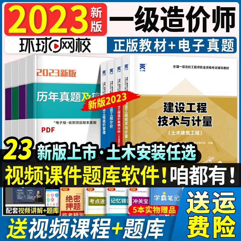 23新书现货】正版一级造价师2023教材考试书一级造价工程师2023年官方正版一级造价师一造历年真题试卷造价师2023版教材工程造价计价哈工大官方管理案例分析 【2023年版】正版教材（送视频） 建设