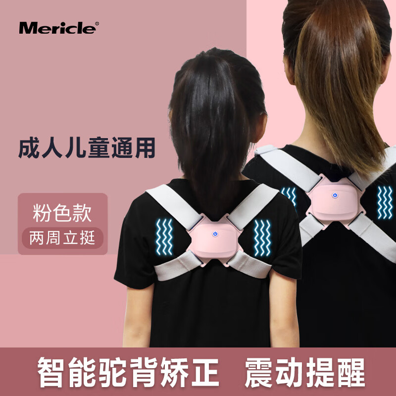 Mericle智能驼背带舒适易用绝佳健康选择