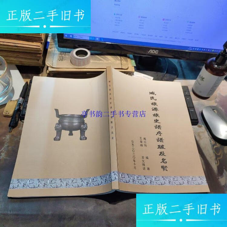 新】臧氏族源族史谱序谱跋及名贤/徐州宿迁新沂郯城邳州臧氏家谱/苏北