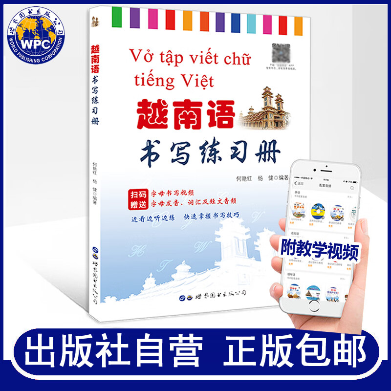 编著越南语练字帖越南语零基础入门自学教材越南文字母书法字体练qy