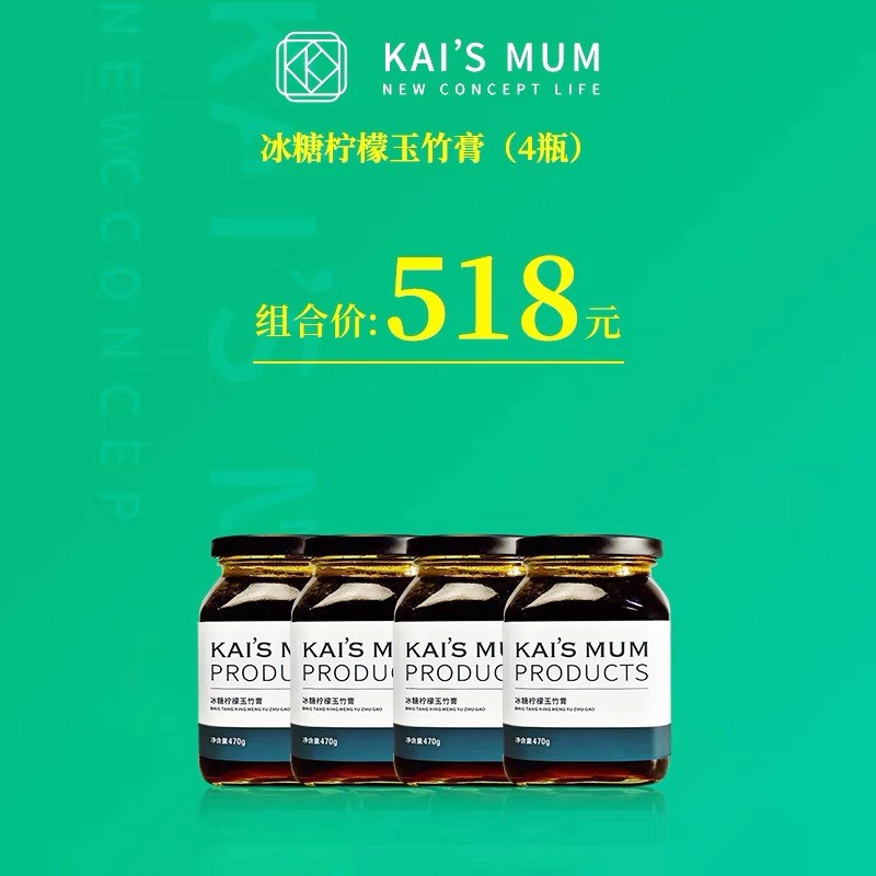 【顺丰速递】楷妈冰糖柠檬玉竹膏小贝膏470g 4瓶装