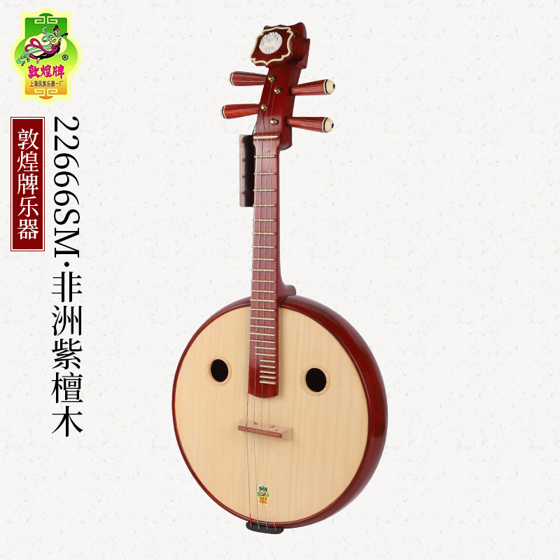 敦煌牌中阮乐器22666sm紫檀木初学者入门牡丹如意头饰阮琴民族乐器一