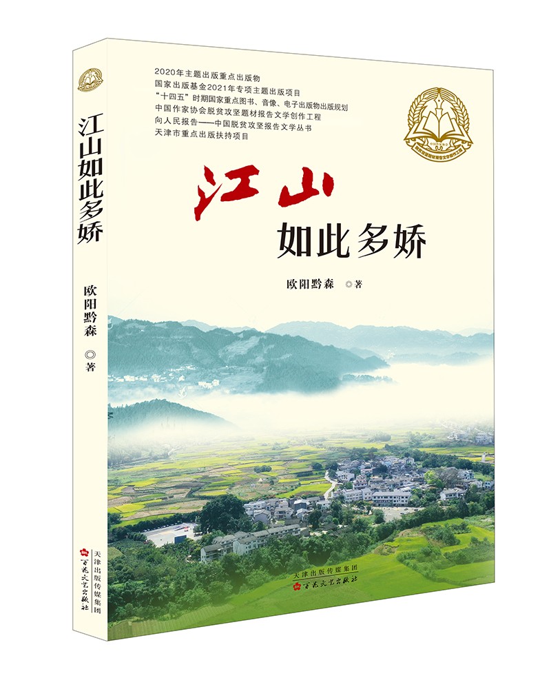 江山如此多娇