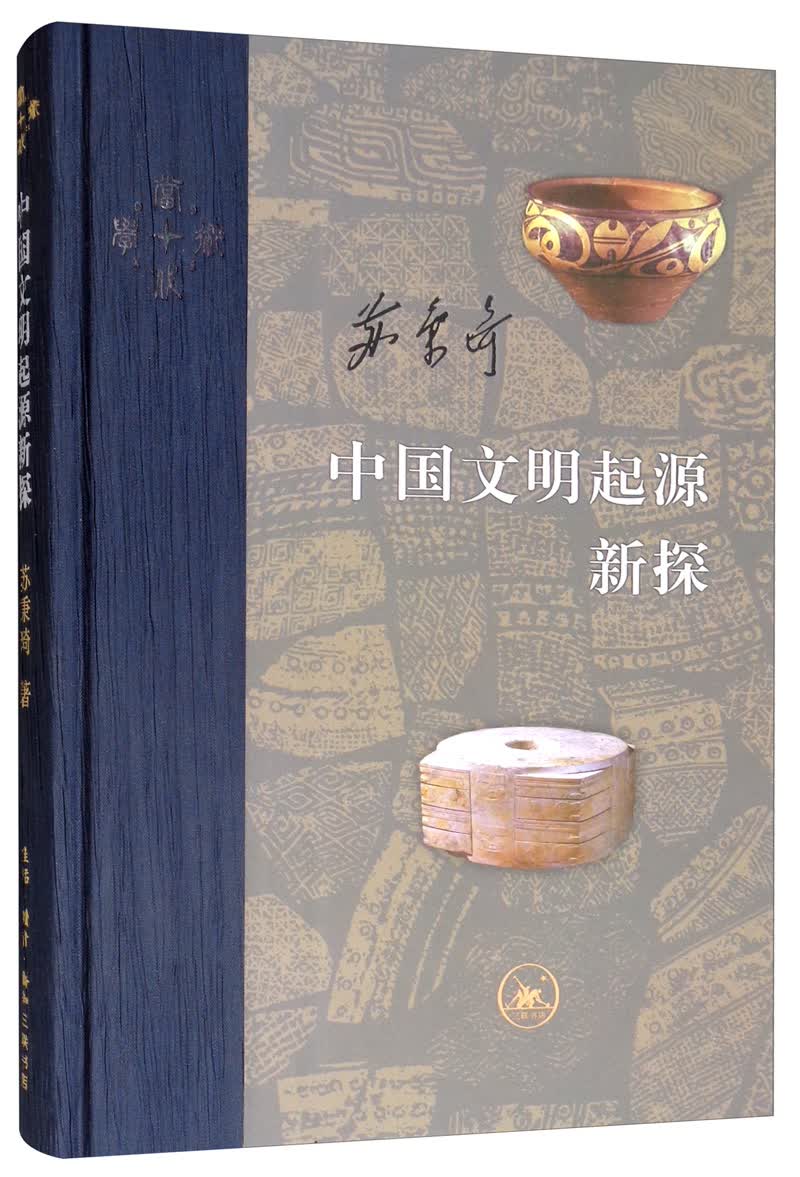 三联·当代学术：中国文明起源新探怎么样,好用不?