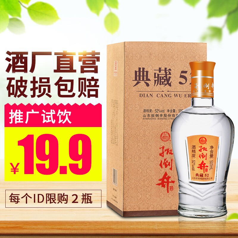 扳倒井52度价格带图片,扳倒井52度 拼购好礼 扳倒井 52度白酒 典藏52 高度浓香型白酒 500ml*1瓶