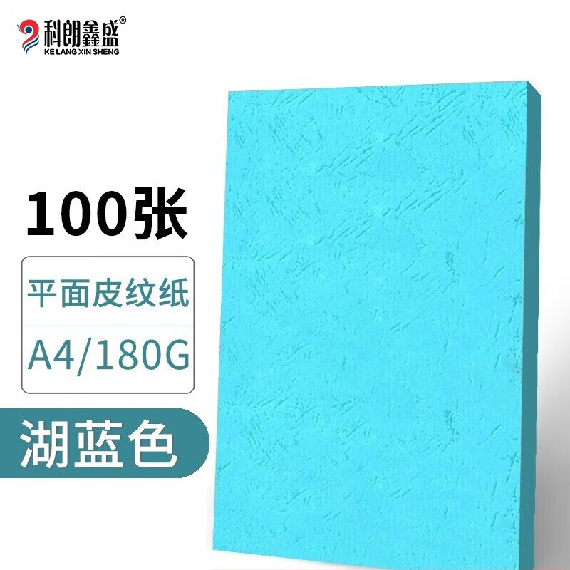 科朗鑫盛 平面皮纹纸印刷封皮纸a4 仿皮纹装订封皮装订封面纸卡纸云彩