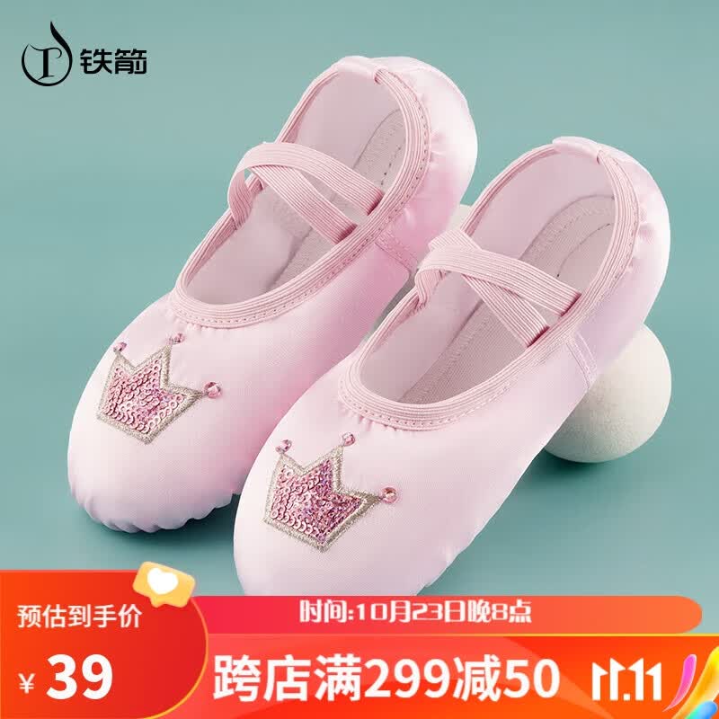 铁箭（TIEJIAN）舞蹈鞋儿童跳舞软底缎面芭蕾舞鞋女中国舞练功形体猫爪鞋 粉色29使用感如何?