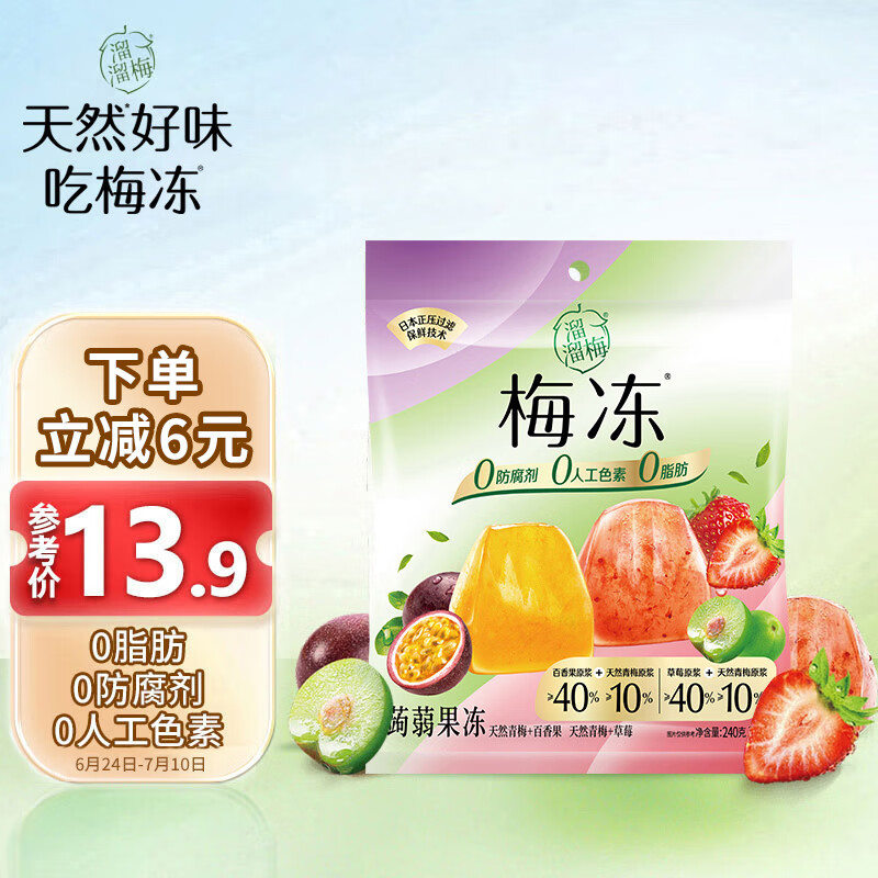 溜溜梅梅冻天然青梅&百香果+草莓0脂果冻休闲零食240g/袋（新旧版随机）使用感如何?
