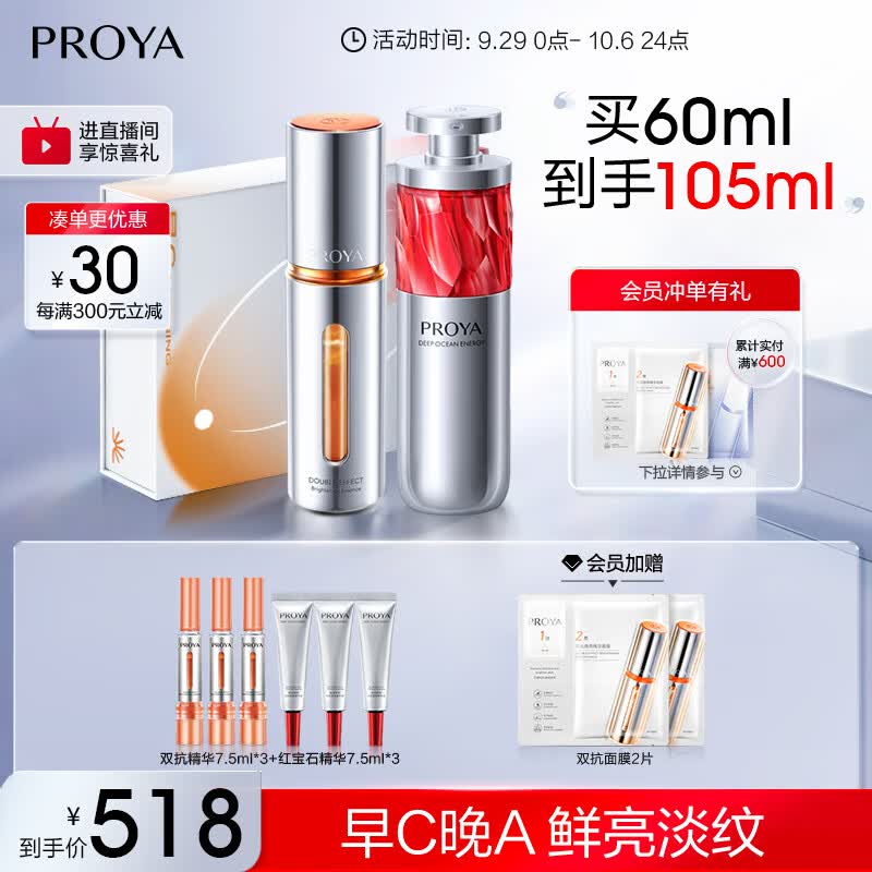 珀莱雅早c晚a30ml护肤品套装礼盒双抗精华3.0+红宝石精华液抗皱紧致精华高性价比高么？