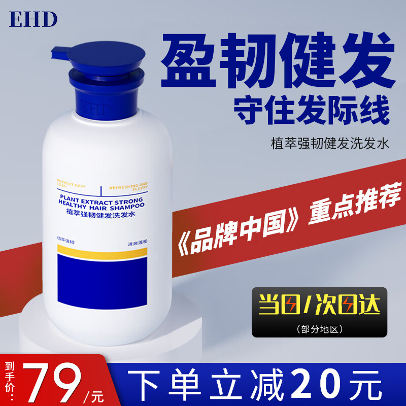 EHD洗发水强韧健发蓬松柔顺生姜洗发露盈韧洗头膏男女500ml高性价比高么？