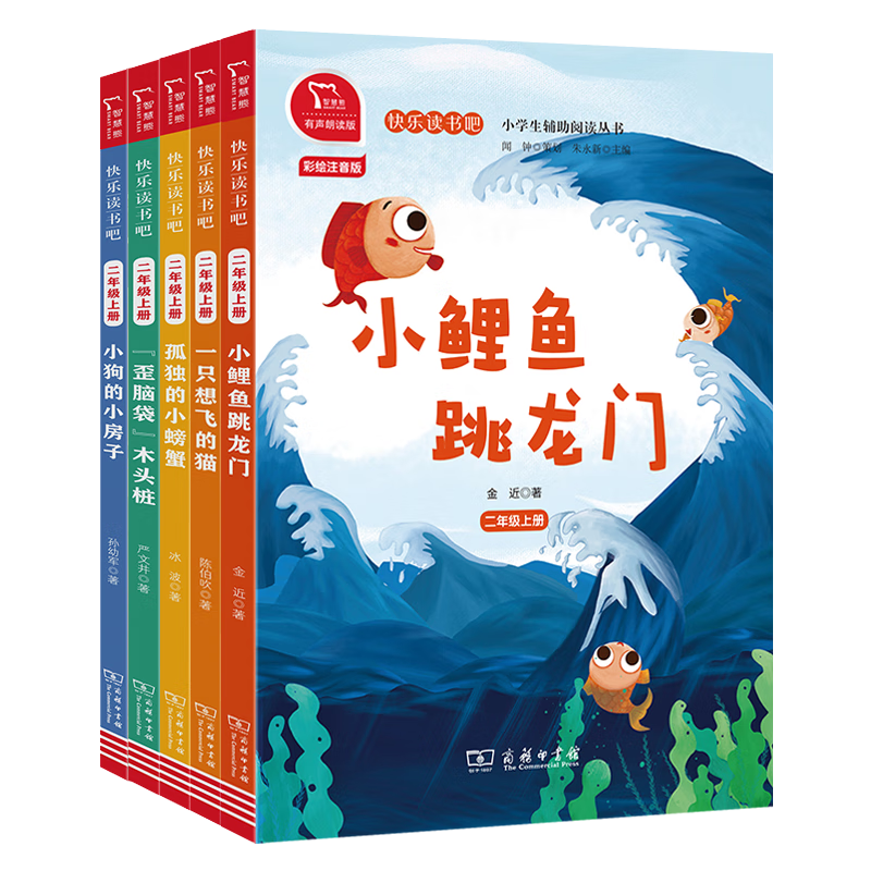 快乐读书吧小学二年级上册阅读全彩注音有声朗读：小鲤鱼跳龙门+孤独的小螃蟹+一只想飞的猫等（共5册）