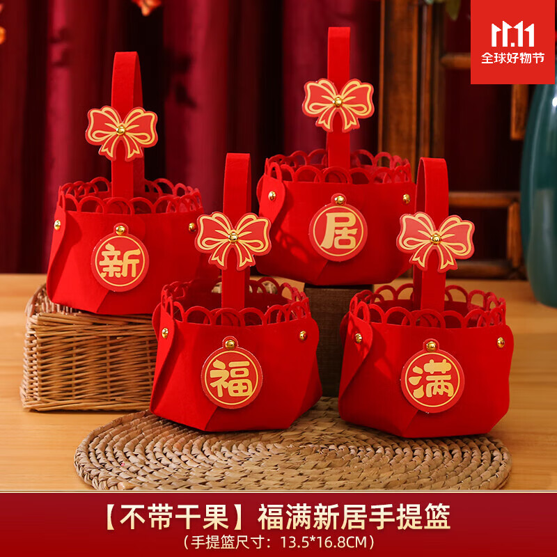 澳颜莱迁乔之喜手提篮 摆件干果篮手提篮新居入宅仪式装饰用品客厅家用 【不带干果】福满新居手提篮属于什么档次？