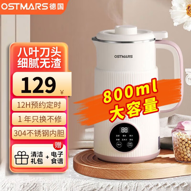 OSTMARS德国 小型破壁机家用豆浆机1-2人轻音全自动加热多功能迷你破壁机打豆浆米糊奶昔果榨汁机 800ml加大容量【八叶刀头+预约定时】白色