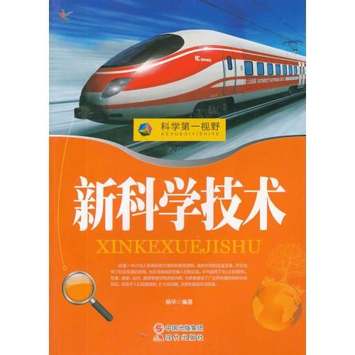 科学第一视野新科学技术权威版