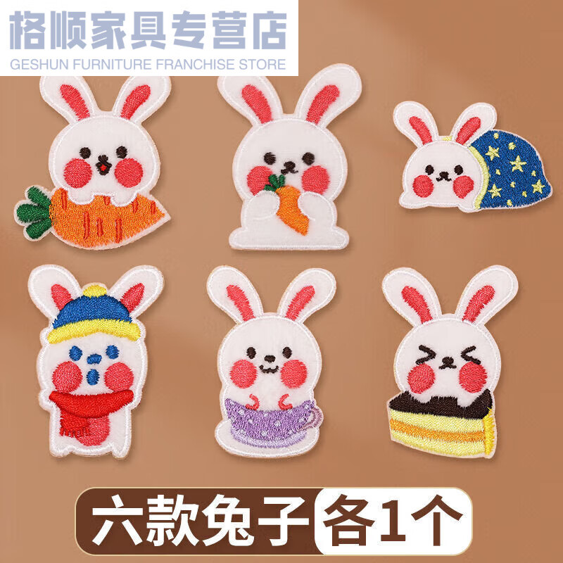 丝麓云可爱兔子布贴衣服破洞修补贴补丁贴自粘刺绣服修补卡通装饰贴 6