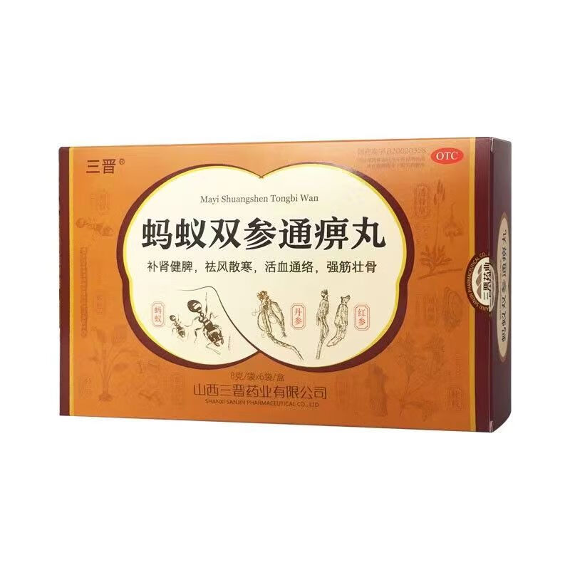蚂蚁双参通痹丸补肾健脾祛风散寒活血通络强筋壮骨脾肾两虚风寒痹阻