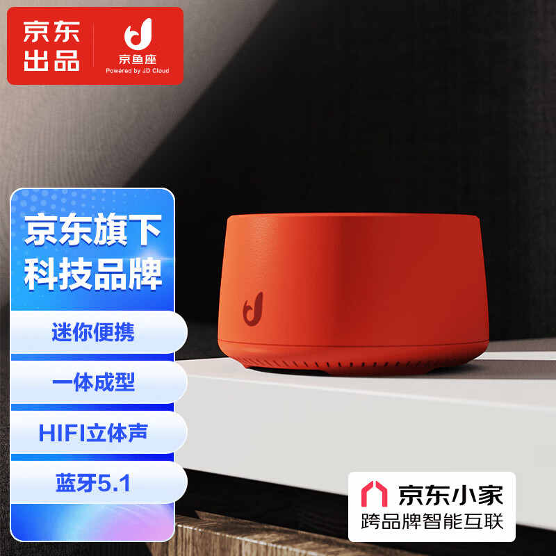 【99成新】京鱼座【京东自有品牌】京鱼座小战鼓 音响 音箱 蓝牙5.1 便携低音炮 无线连接