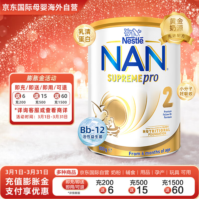 雀巢（Nestle）德国澳版超级能恩2HMO+益生菌适度水解婴幼儿奶粉2段(6-12月)800g