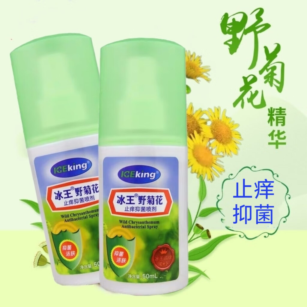 冰王冰王野菊花止痒抑菌喷剂花露水清凉爽肤喷雾户外便携