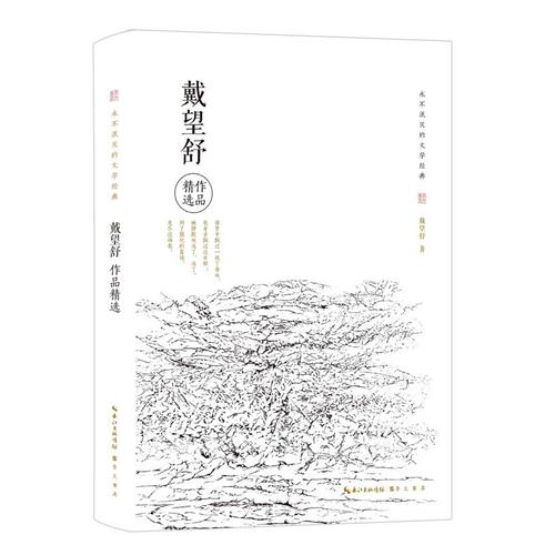 戴望舒作品精选【正版好书】