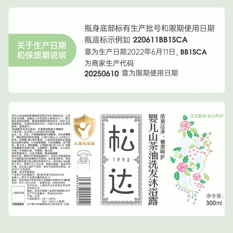 松达婴儿沐浴露洗发水二合一0-3-6岁宝宝易冲洗天然无香无硅油 【2瓶更划算】洗发沐浴露300ml*2