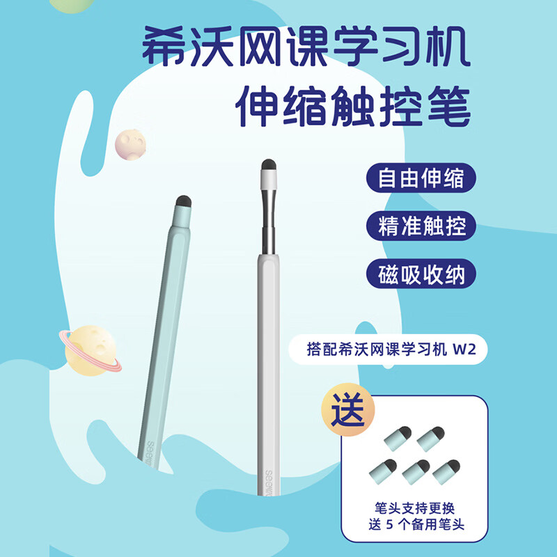 希沃（seewo）网课学习机W2专属可伸缩磁吸触控笔 触控笔（白）使用感如何?
