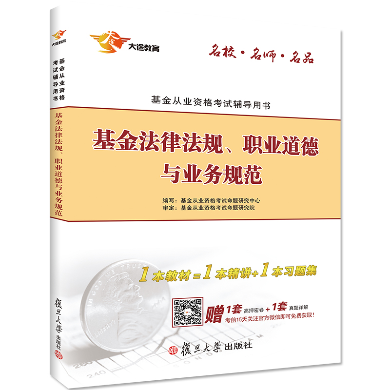 基金从业资格考试教材2020 科目1 基