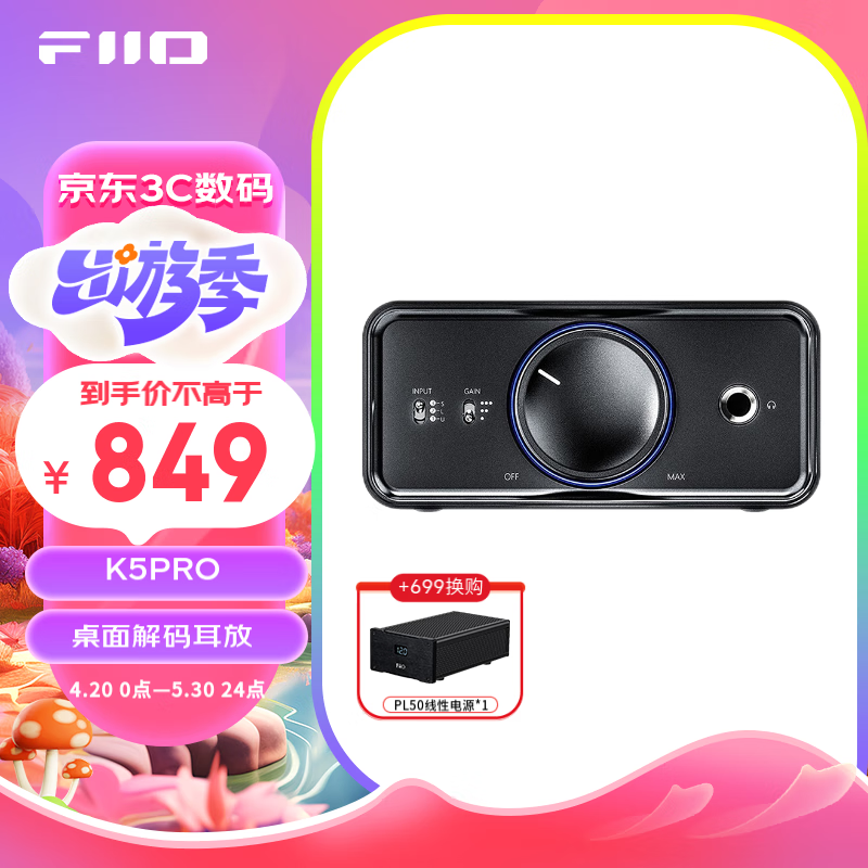 飞傲（FiiO） K5 Pro台式解码耳放 DSD解码一体机耳机功率放大器HiFi解码器 黑色