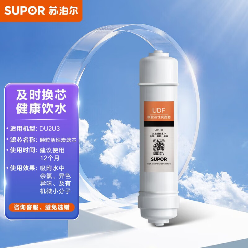 苏泊尔（SUPOR）净水器家用超滤机滤水器自来水厨下式净化器DU2U3厨房饮水水龙头台式台上台下过滤器净水机 【颗粒活性炭滤芯】适用DU2U3