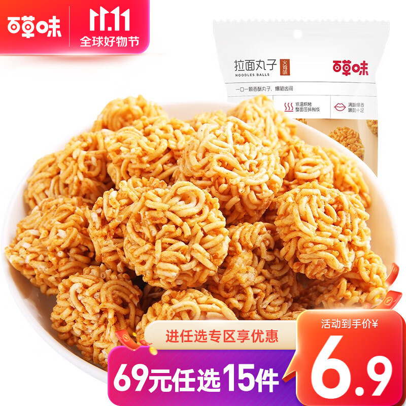 百草味 拉面丸子50g 网红休闲零食童年小吃小丸子干脆面RX 火鸡味50g怎么样,好用不?