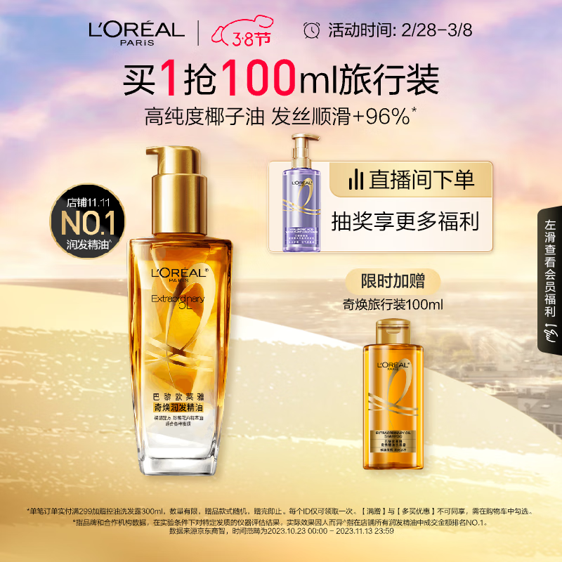 欧莱雅奇焕润发护发精油小金瓶100ml 免洗 滋养卷发干枯毛躁头发高性价比高么？