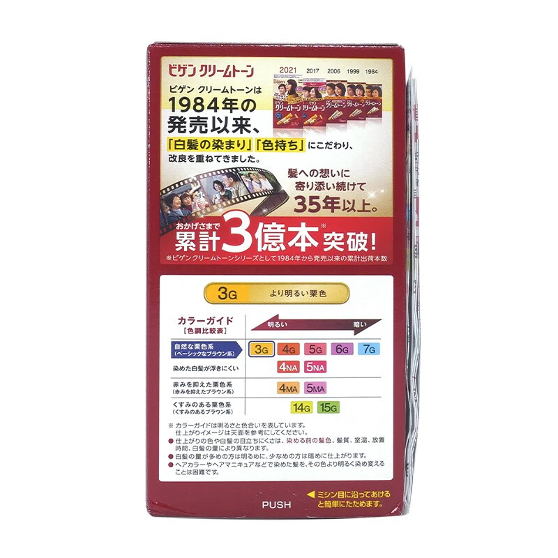 Bigen美源可瑞慕染发膏日本进口黑色染发剂遮盖白发染头发膏植物 自然棕色6G