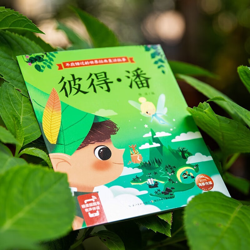 不应错过的世界经典童话故事书全30册 3-6岁儿童安徒生格林幼儿有声绘本 小红帽丑小鸭白雪公主睡美人