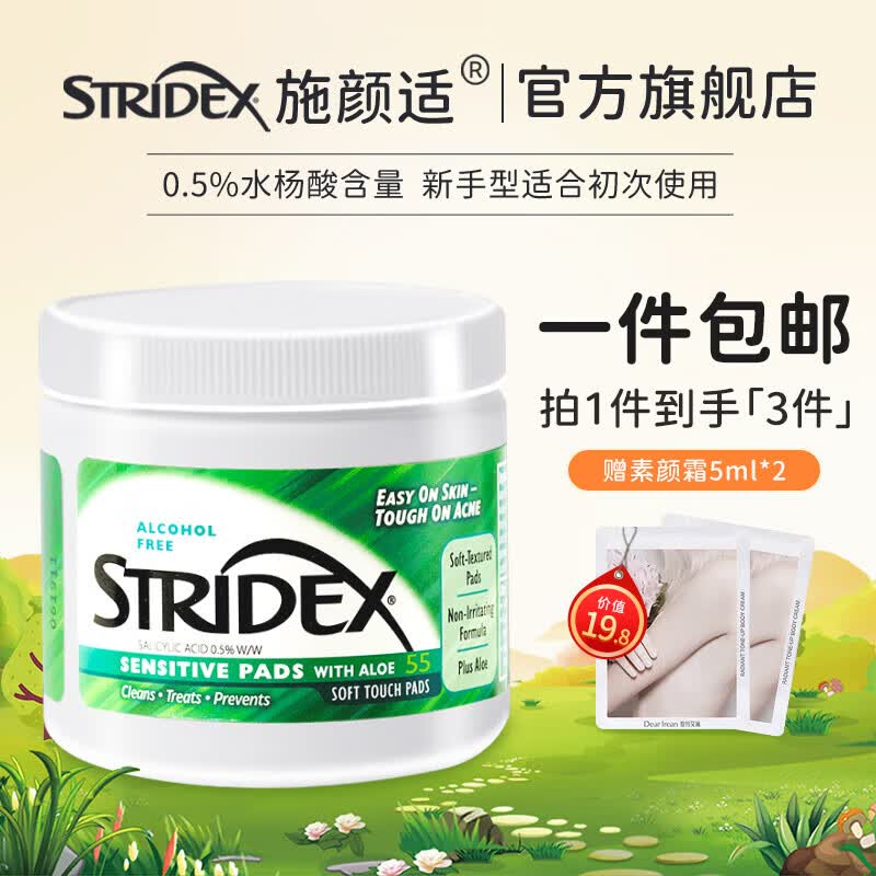 施颜适（Stridex）美国进口水杨酸净颜洁面控油祛痘闭口55片水杨酸棉片深层清洁毛孔 绿罐【新手型建议初次使用】怎么看?