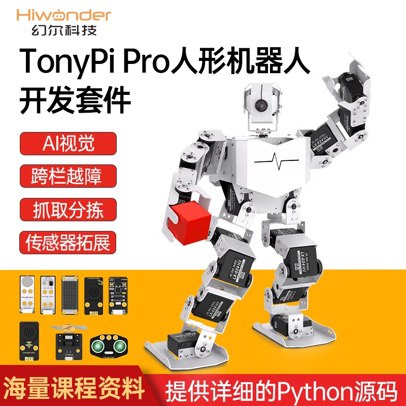 幻尔 树莓派4B人形机器人TonyPi Pro智能开发套件追踪抓取分拣 Python编程AI视觉识别 专业开发版/树莓派4B/4G