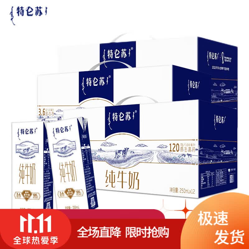 蒙牛特仑苏纯牛奶250mlx12盒 原生高钙 全脂牛奶 经典品质礼盒装 三提高性价比高么？
