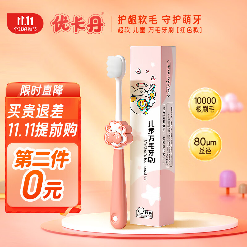 优卡丹 超软儿童万毛牙刷 口腔清洁 训练刷牙 2-10岁儿童适用 红色款怎么样,好用不?