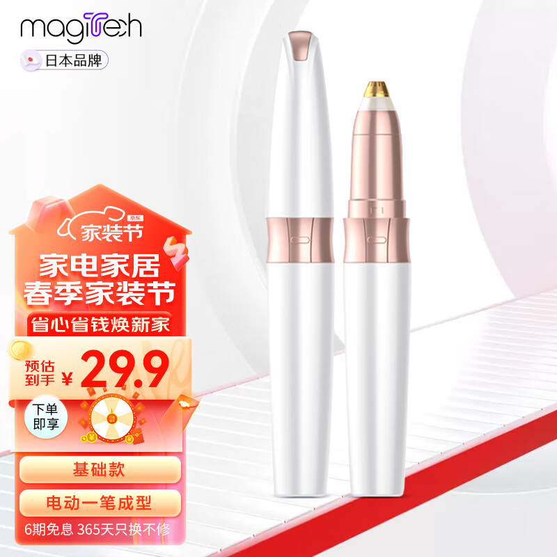 美技（MAGITECH）电动修眉刀 剃刮眉毛刀 美容修剪器 多功能剃毛器 美容器小物生日礼物 基础款【电池款】珍珠白