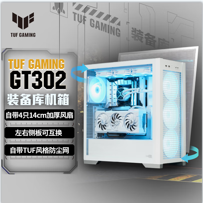 华硕推出国行版 TUF GAMING GT302 ARGB 装备库机箱，769 元起