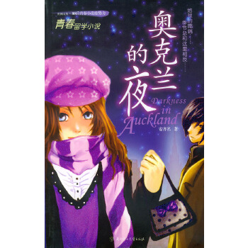 奥克兰的夜 安齐名【正版】