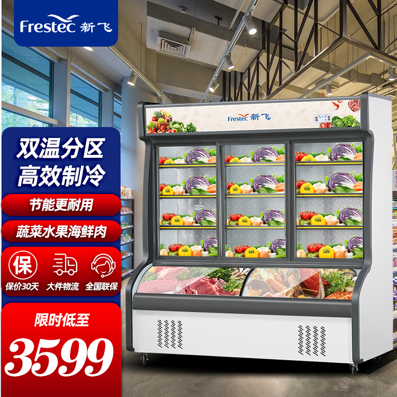 新飞（Frestec）点菜柜烧烤饭店上冷藏下冷冻展示柜商用麻