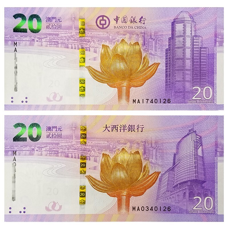 光泉藏品中国澳门回归20周年纪念2019年澳门回归对钞尾3同号纸币 尾三