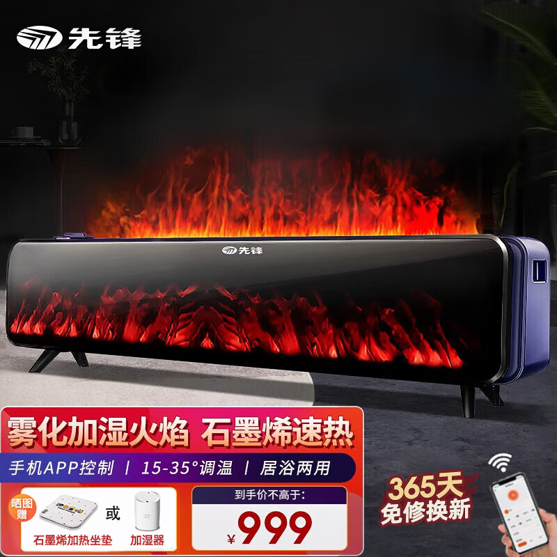 先锋（SINGFUN）石墨烯踢脚线取暖器家用智能控温防水电暖器加湿仿真火焰电暖气大面积速热移动地暖 DTJ-YT1R-JIOT